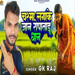 Chasma Lagake Jaan Ropatadu Dhan