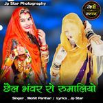 Chhail Bhanwar Ro Rumaliyo