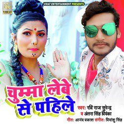 Chumma Lebe Se Pahile - Single