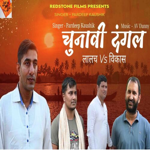 Chunavi Dangal
