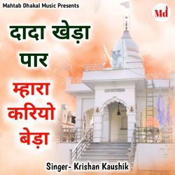 Dada Khera Paar Mahra Kariyo Beda