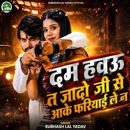 Dam Hau Ta Jado Ji Se Aake Fariyai Le Na