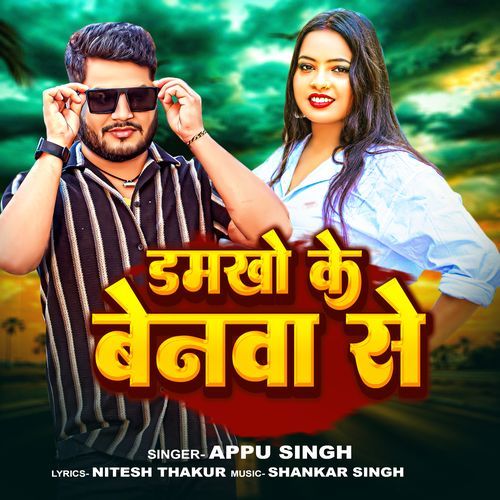 Damkho Ke Benwa Se