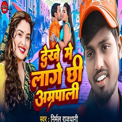 Dekhe Me Lage Chhi Amarpali