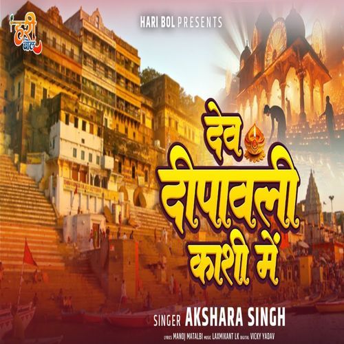 Dev Deepawali Kashi Me