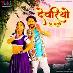 Devariyo Rang Barsave