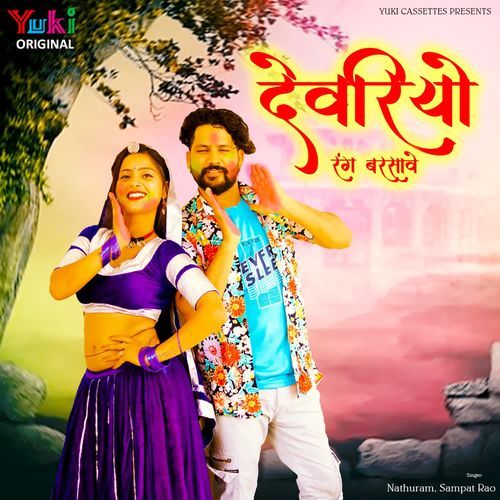 Devariyo Rang Barsave