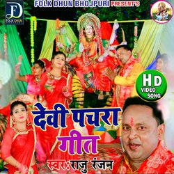 Devi Pachara Geet (Bhojpuri)-JxkgbiJ8b3A