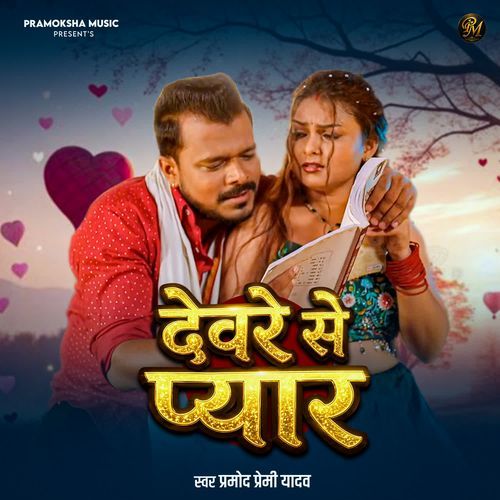 Devre Se Pyar