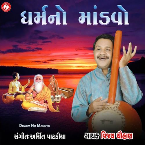 Dharm No Mandvo