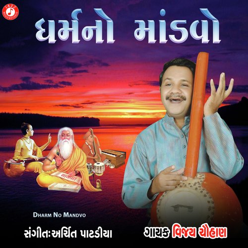 Dharm No Mandvo