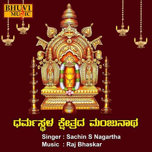 Dharmasthala Kshetrada Manjunatha