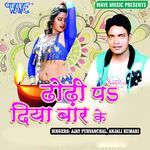 Bada Maza Aawe Sakhi
