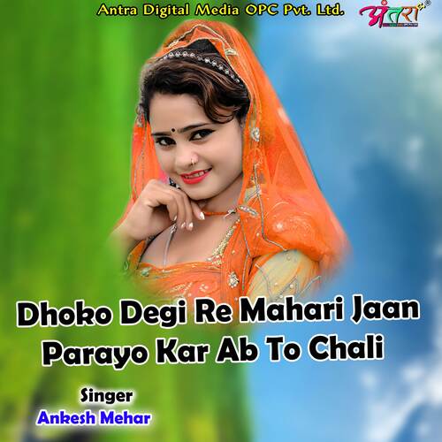 Dhoko Degi Re Mahari Jaan Parayo Kar Ab To Chali