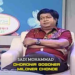 Dhoronir Gogoner Miloner Chonde-Fi0sXT0GZ34