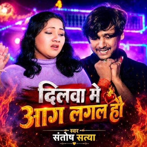 Dilwa Me Aag Lagal Hau