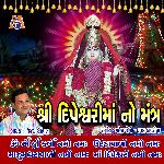 Dipeshwari Mata No Mantra