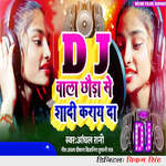 Dj Wala Chhaura Se Shadi Karay Da