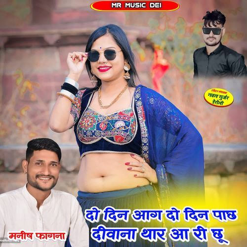 Do Din Aag Do Din Pach Diwana Thar Aari Chu