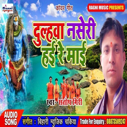 Dulhawa Naseri Hai Re Mai