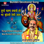 Durga Charan Dabaye Ho Maa Bundeli Devi Jas
