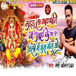 Egau Laddu La Ganapati Jee Aho Ke Mus Rush Billee Mein Ghus Gelayau (Maithili)