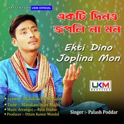 Ekti Dino Joplina Mon Hare Krishna Naam-QjpZRkRxfWA