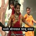 Gadi Bogdhyat Thambu Naka