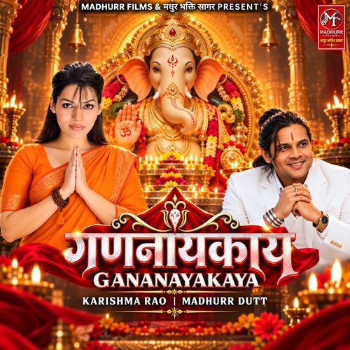 Gananayakaya