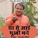 Ghar se aai bhookhi mane (Hindi)