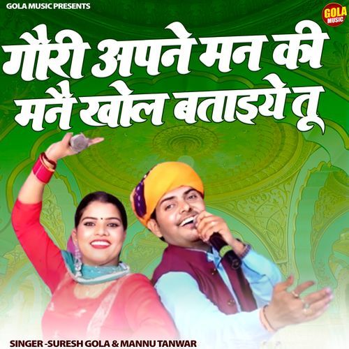 Gori Apne Man Ki Manne Khol Bataiye Tu