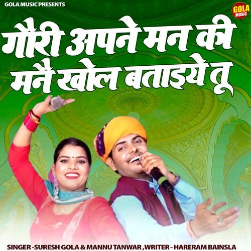 Gori Apne Man Ki Manne Khol Bataiye Tu