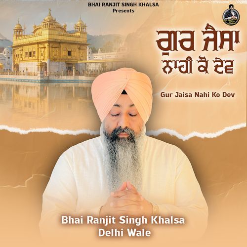 Gur Jaisa Nahi Ko Dev