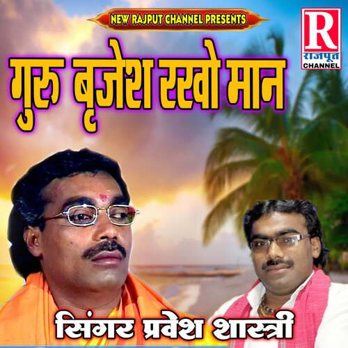 Guru Brajesh Rakho Maan