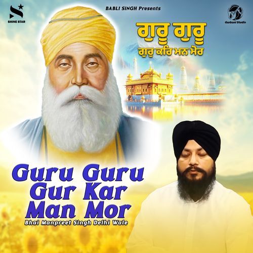 Guru Guru Gur Kar Man Mor