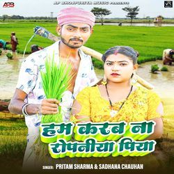 Ham Karab Na Ropaniya Piya