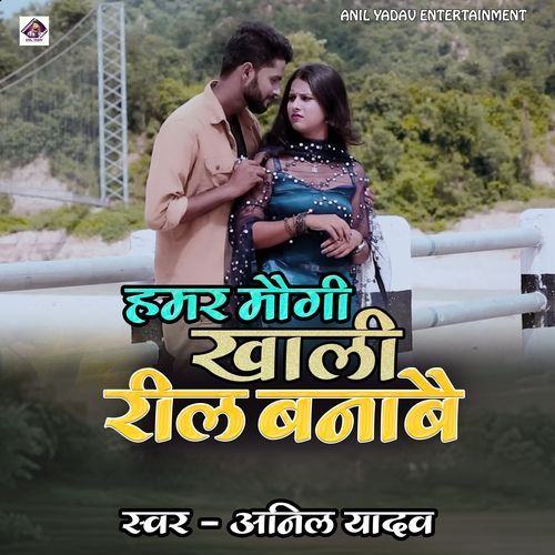 Hamar Mougi Khali Reel Banabai