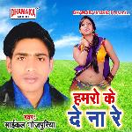Hamaro Ke De Na Re