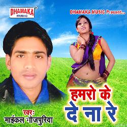 Hamaro Ke De Na Re
