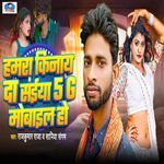 Hamra Kinay Da Saiya 5G Mobile Ho