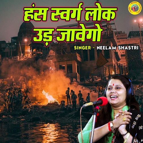 Hansh Swarg Lok Udd Jawego