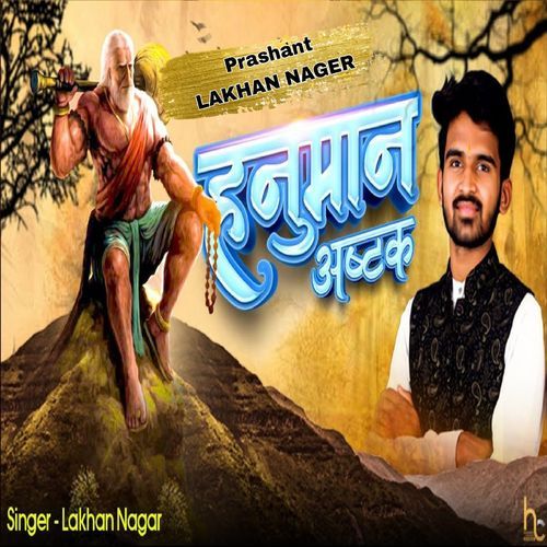 Hanuman Ashtak (Original)