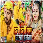 Hardi Hardi Baba Baba Ghokho Hale Go