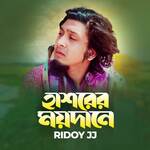 Hashorer Moydane (Pt 4)