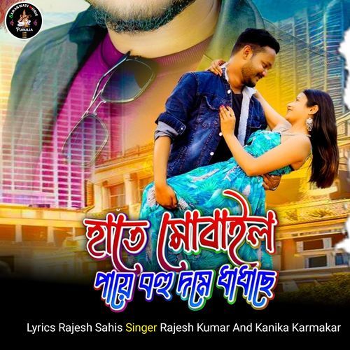 Hate Mobile Paye Bohu Dome Dhadhache