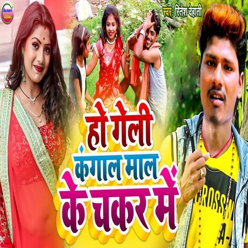Ho Geli Kangal Mal Ke Chakkar Me