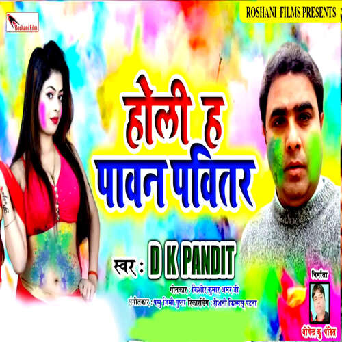 Holi H Pawan Pavitar