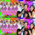 Holi me doli jaywala ba