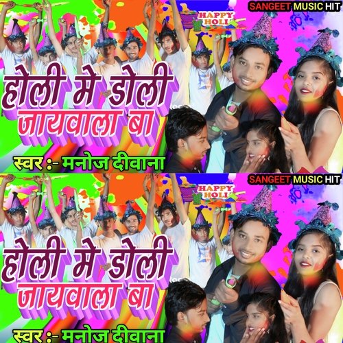 Holi Me Doli Jaywala Ba