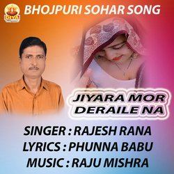 JIYARA MOR DERAILE NA (Sohar Geet)-OitfUxUdBl4